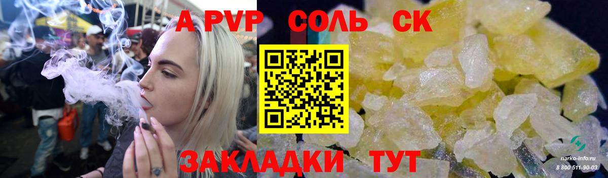 Alfa_PVP Соль  Вход с VPN  APVP Crystall  A PVP  Саров  наркотики  A-PVP кристаллы 