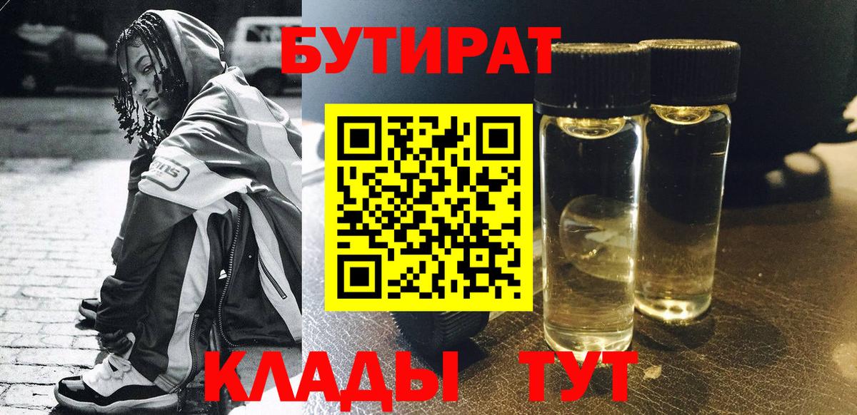 БУТИРАТ Butirat Саров