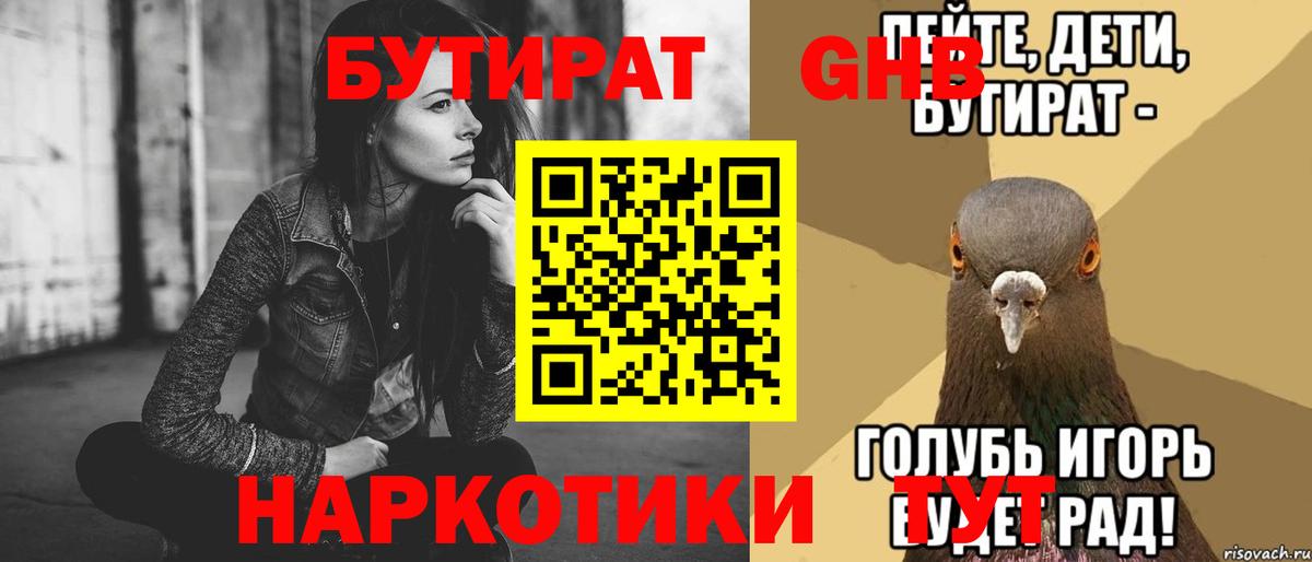 Саров  БУТИРАТ BDO 33%  Вход с VPN 