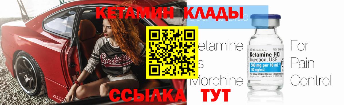 Кетамин ketamine Саров